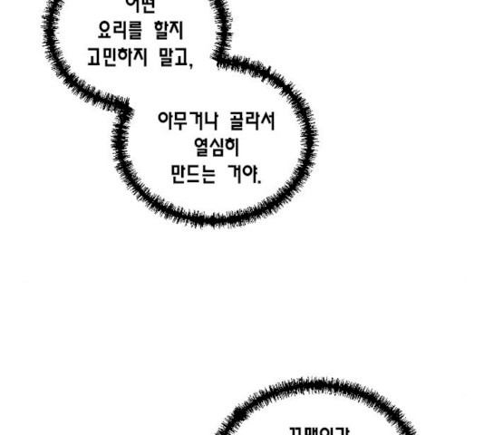 용왕님의 셰프가 되었습니다 77화 - 웹툰 이미지 90