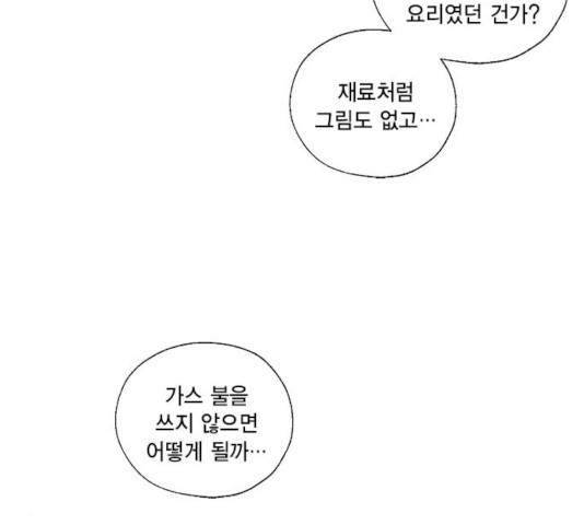 용왕님의 셰프가 되었습니다 77화 - 웹툰 이미지 106