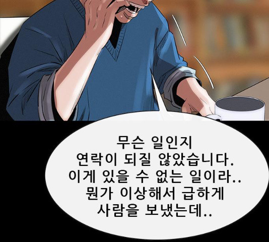 나는 어디에나 있다 15화 - 웹툰 이미지 31