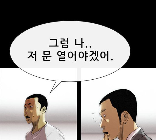 나는 어디에나 있다 15화 - 웹툰 이미지 78