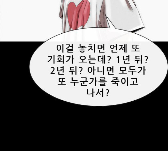 나는 어디에나 있다 15화 - 웹툰 이미지 81