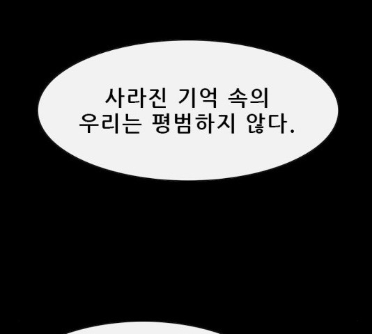 나는 어디에나 있다 15화 - 웹툰 이미지 87