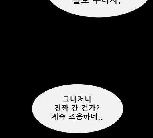 나는 어디에나 있다 15화 - 웹툰 이미지 114