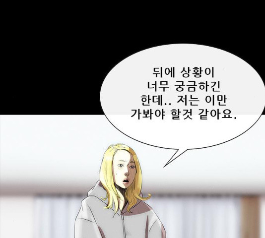 나는 어디에나 있다 15화 - 웹툰 이미지 123