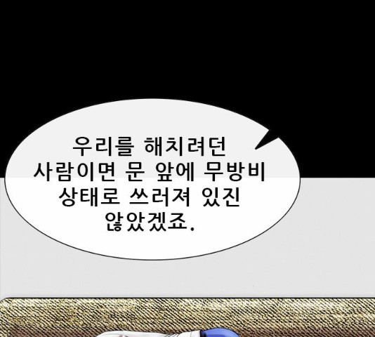 나는 어디에나 있다 15화 - 웹툰 이미지 132