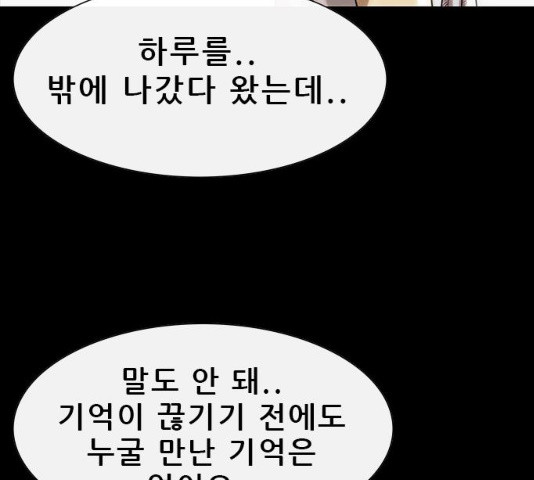 나는 어디에나 있다 15화 - 웹툰 이미지 162