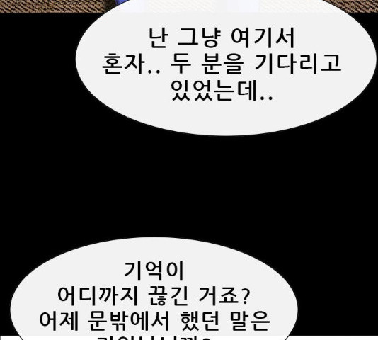 나는 어디에나 있다 15화 - 웹툰 이미지 164