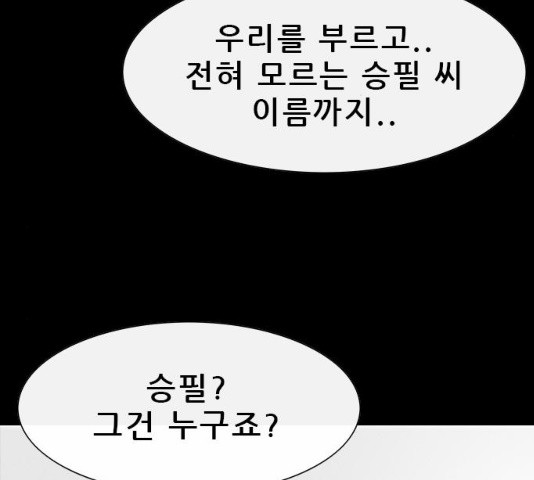 나는 어디에나 있다 15화 - 웹툰 이미지 166