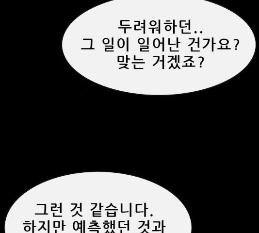 나는 어디에나 있다 15화 - 웹툰 이미지 175