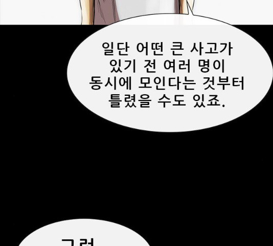 나는 어디에나 있다 15화 - 웹툰 이미지 177