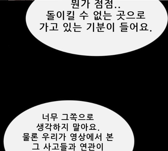 나는 어디에나 있다 15화 - 웹툰 이미지 181