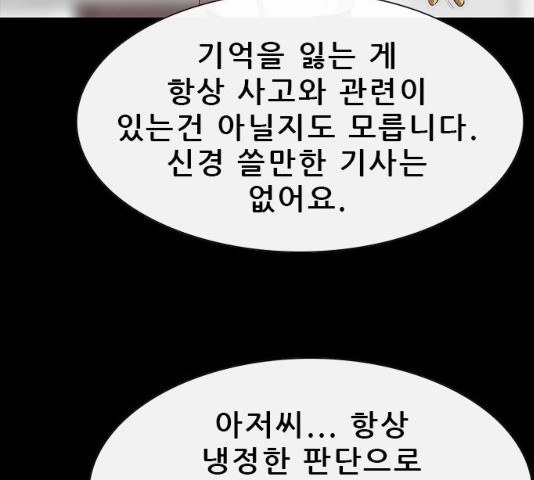 나는 어디에나 있다 15화 - 웹툰 이미지 183