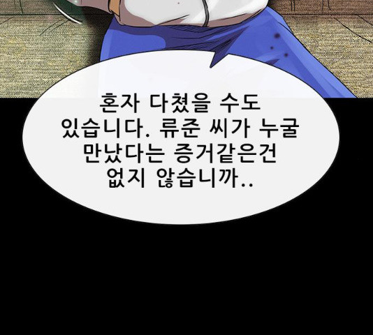 나는 어디에나 있다 15화 - 웹툰 이미지 185