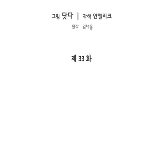 열녀박씨 계약결혼뎐 33화 - 웹툰 이미지 2