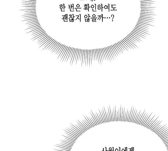 열녀박씨 계약결혼뎐 33화 - 웹툰 이미지 6