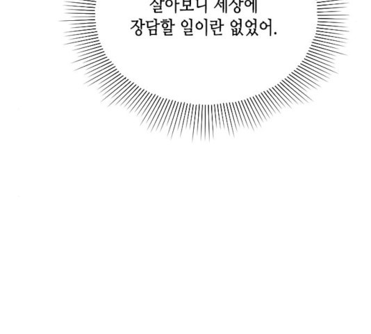 열녀박씨 계약결혼뎐 33화 - 웹툰 이미지 9