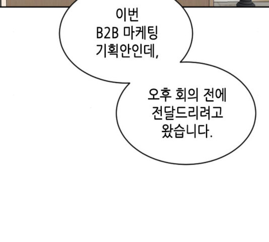 열녀박씨 계약결혼뎐 33화 - 웹툰 이미지 78