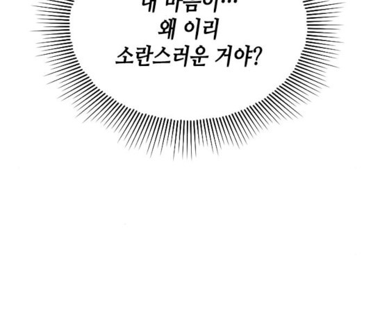 열녀박씨 계약결혼뎐 33화 - 웹툰 이미지 116