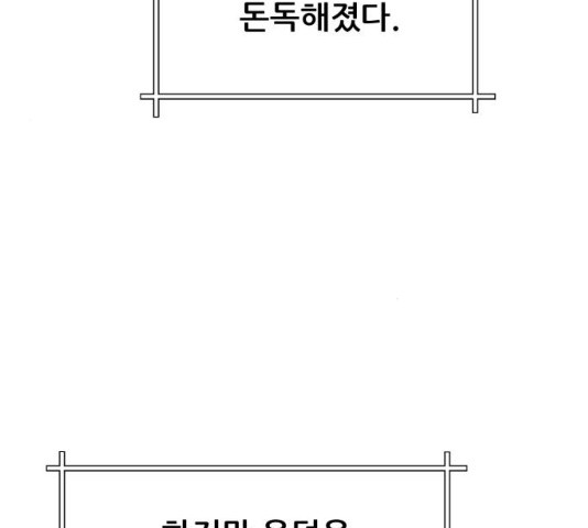 빅맨 47화 - 웹툰 이미지 72