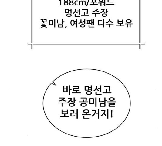 빅맨 47화 - 웹툰 이미지 133