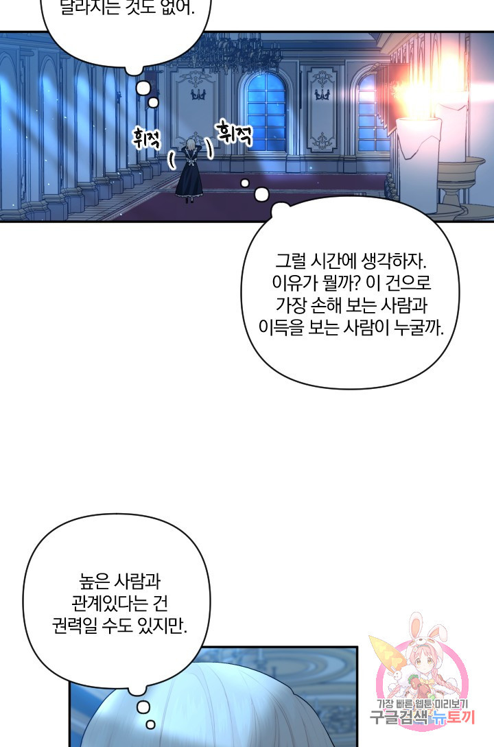 TL 소설 속 시녀가 되었습니다 46화 - 웹툰 이미지 55