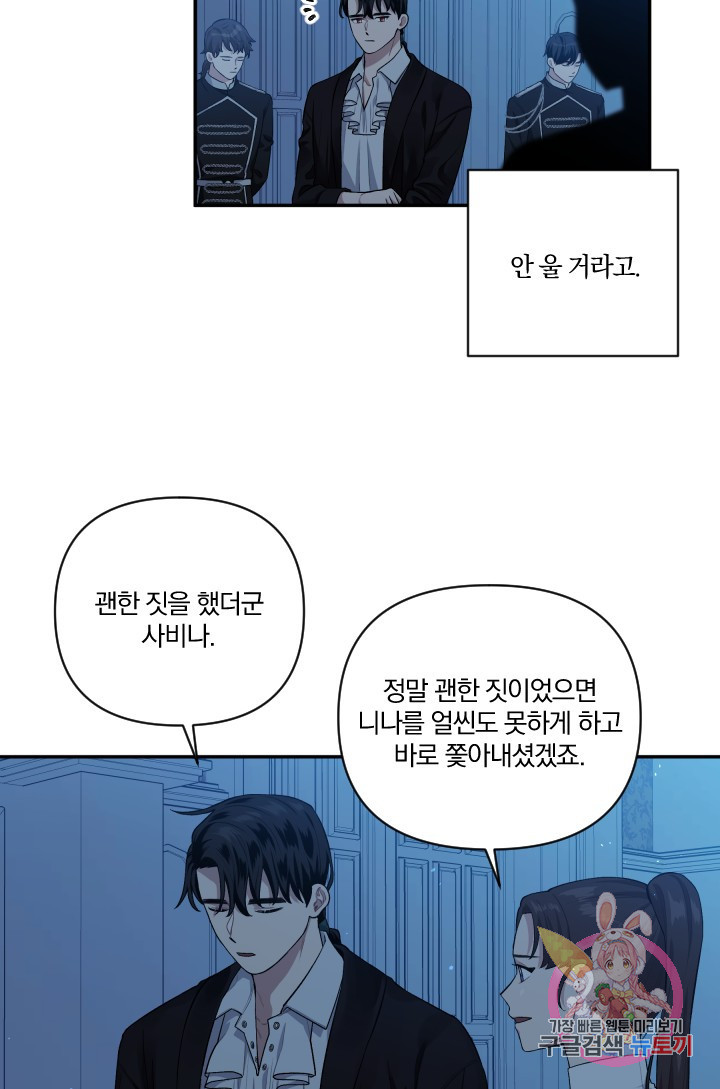 TL 소설 속 시녀가 되었습니다 46화 - 웹툰 이미지 66