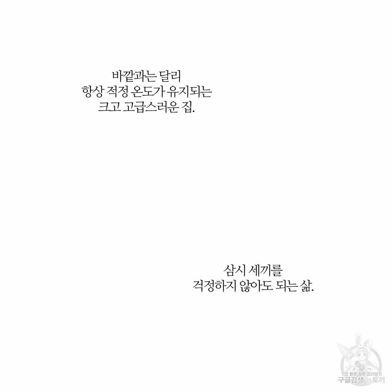 나를 사랑하지 않아도 36화 - 웹툰 이미지 7