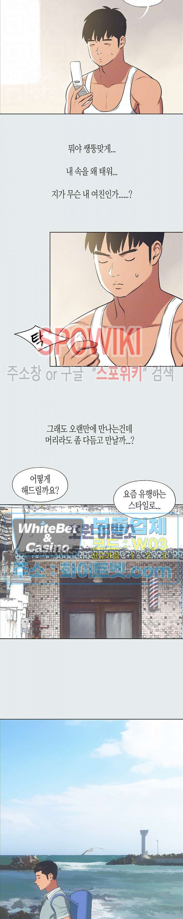 여름방학 27화 - 웹툰 이미지 3