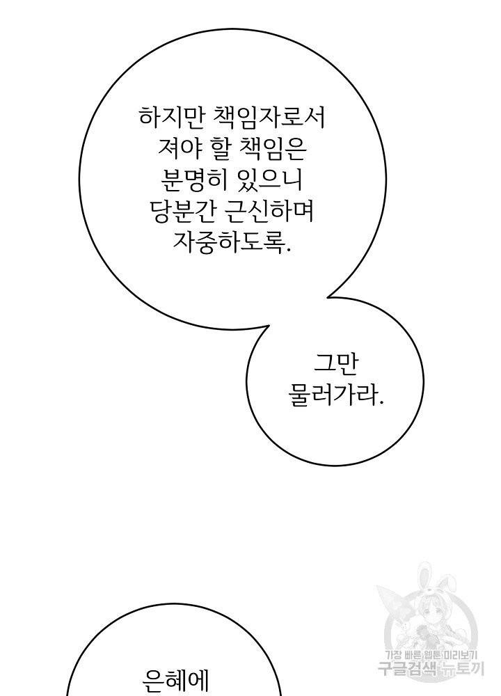 능력 있는 시녀님 59화 - 웹툰 이미지 15