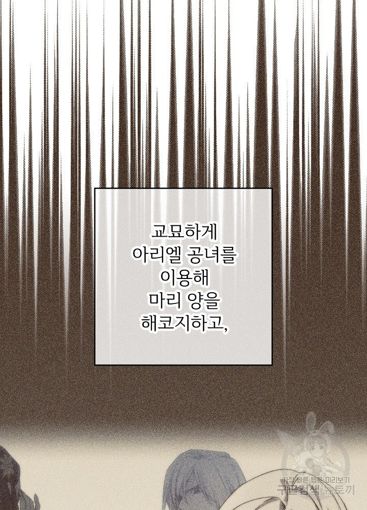 능력 있는 시녀님 59화 - 웹툰 이미지 28