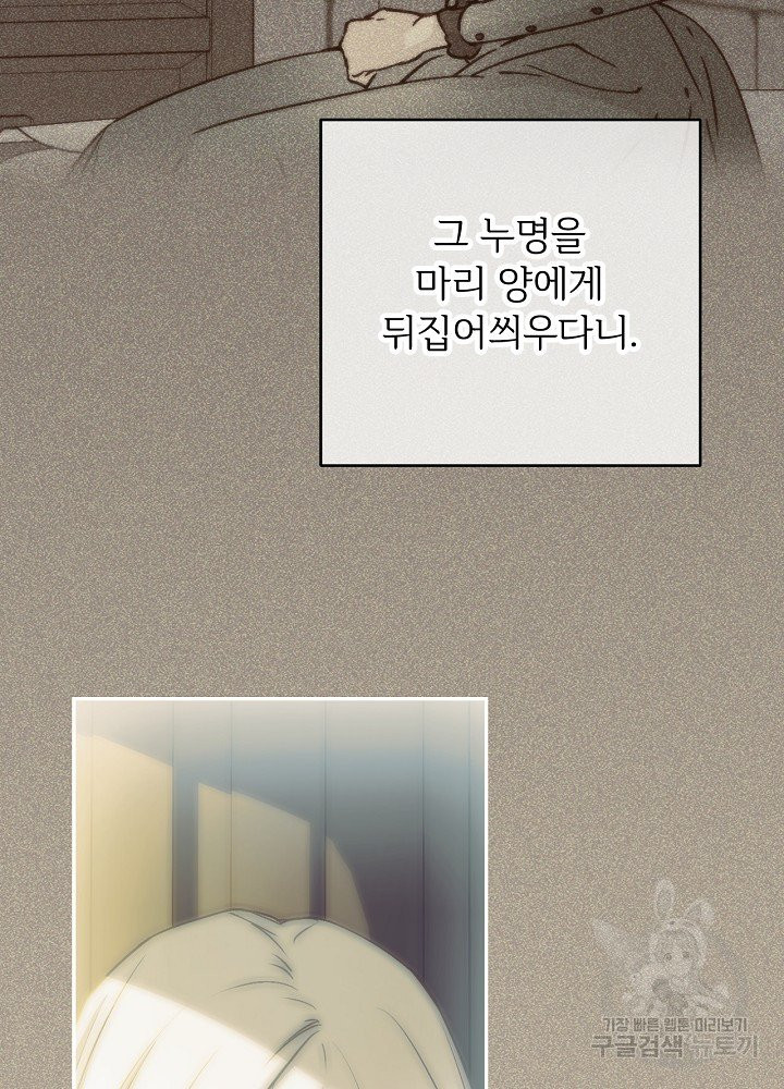 능력 있는 시녀님 59화 - 웹툰 이미지 31