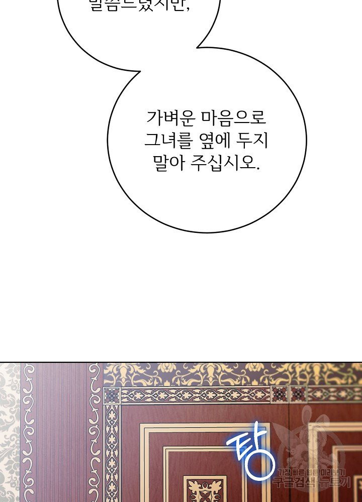 능력 있는 시녀님 59화 - 웹툰 이미지 53