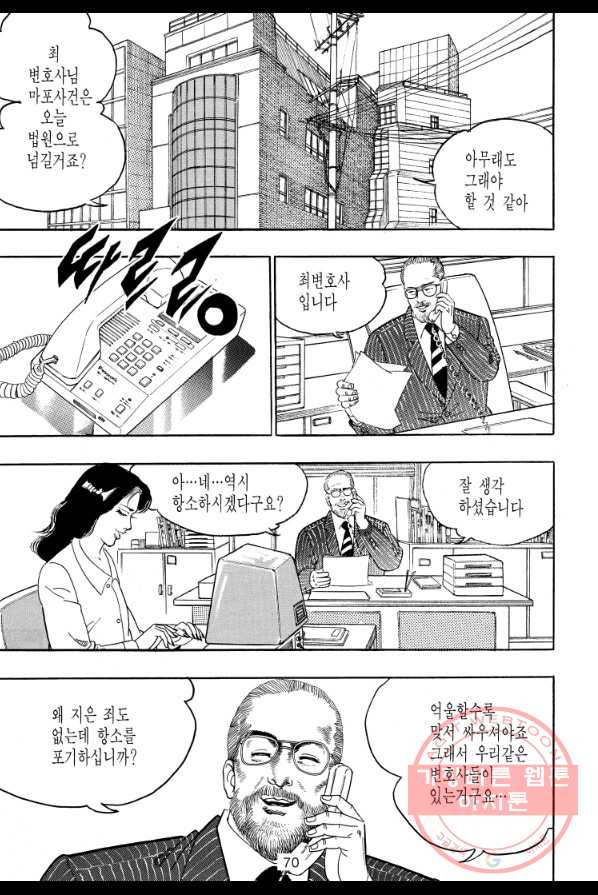 죽기 아니면 까무러치기 60화 - 웹툰 이미지 11