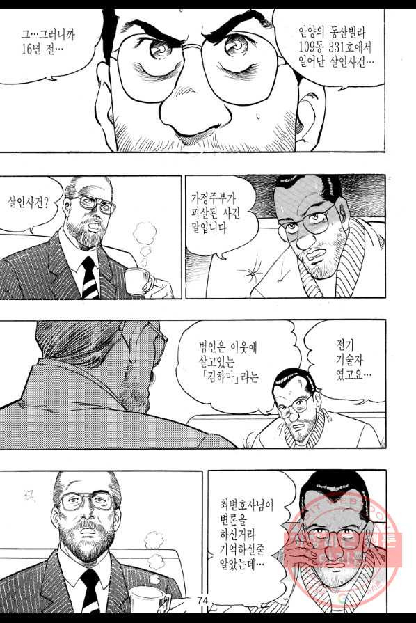 죽기 아니면 까무러치기 60화 - 웹툰 이미지 15