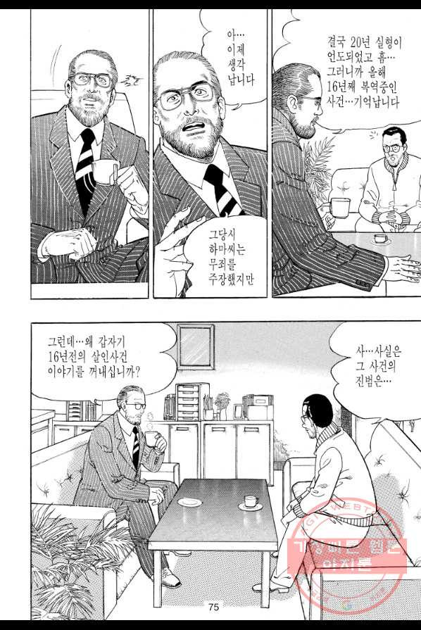 죽기 아니면 까무러치기 60화 - 웹툰 이미지 16