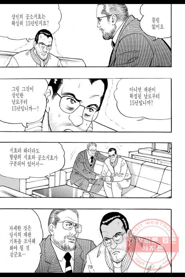 죽기 아니면 까무러치기 60화 - 웹툰 이미지 19