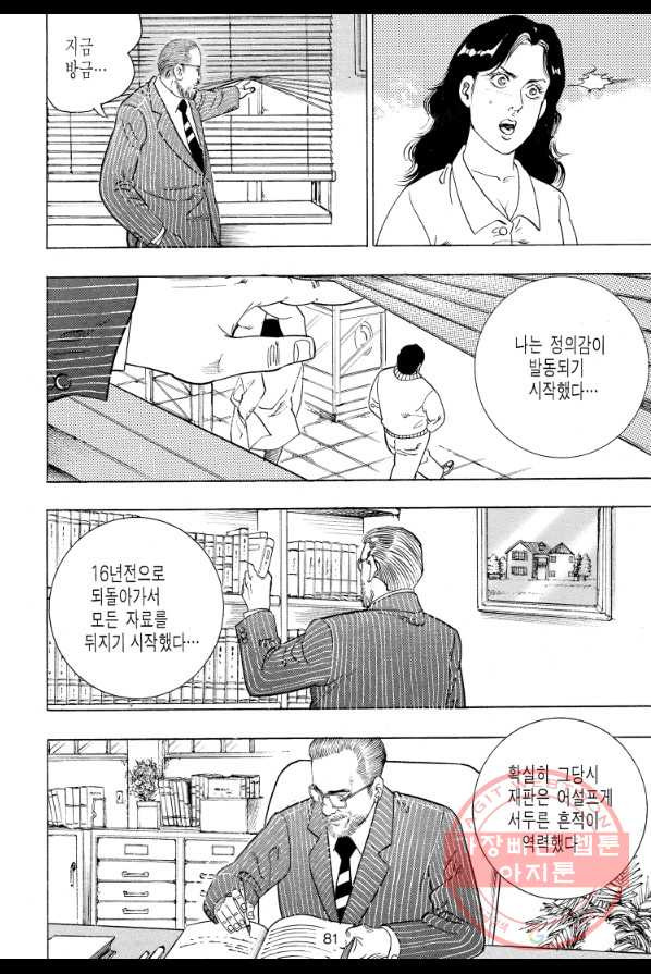 죽기 아니면 까무러치기 60화 - 웹툰 이미지 22