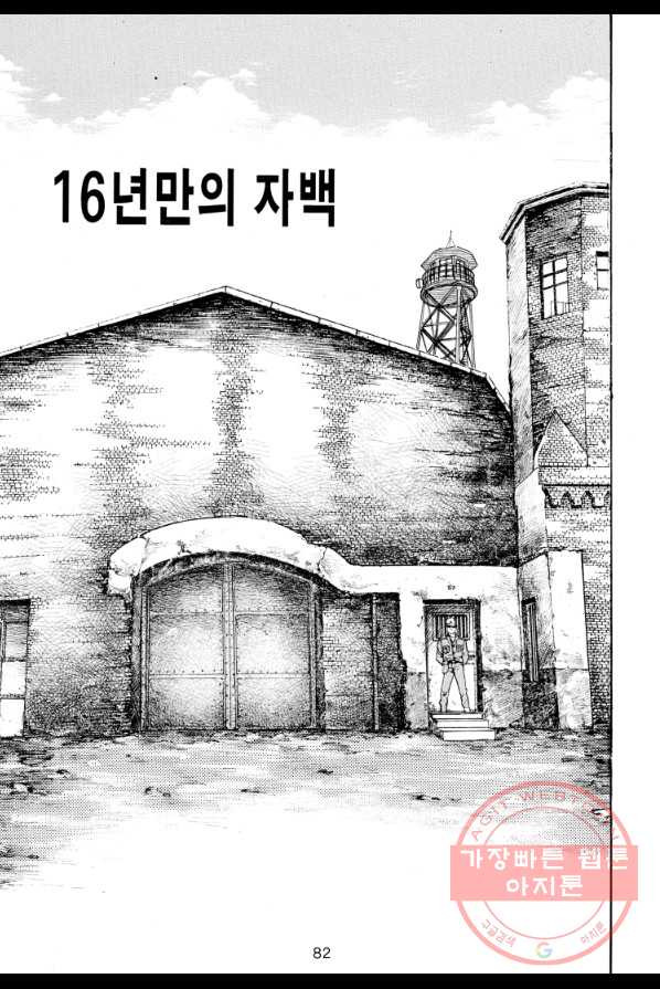 죽기 아니면 까무러치기 60화 - 웹툰 이미지 23