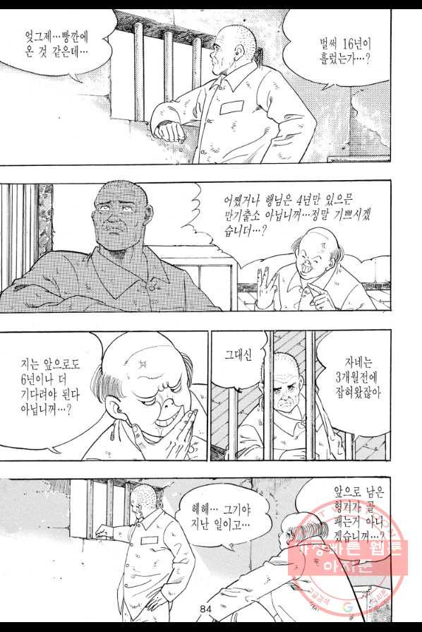 죽기 아니면 까무러치기 60화 - 웹툰 이미지 25