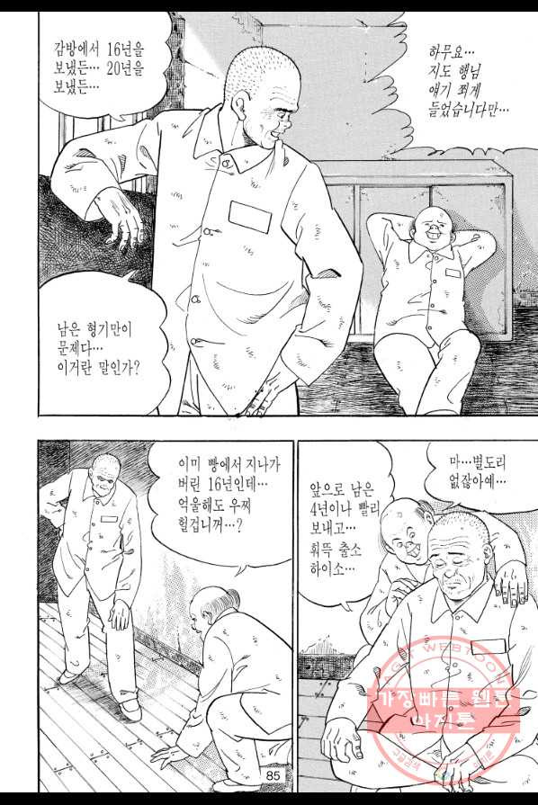 죽기 아니면 까무러치기 60화 - 웹툰 이미지 26