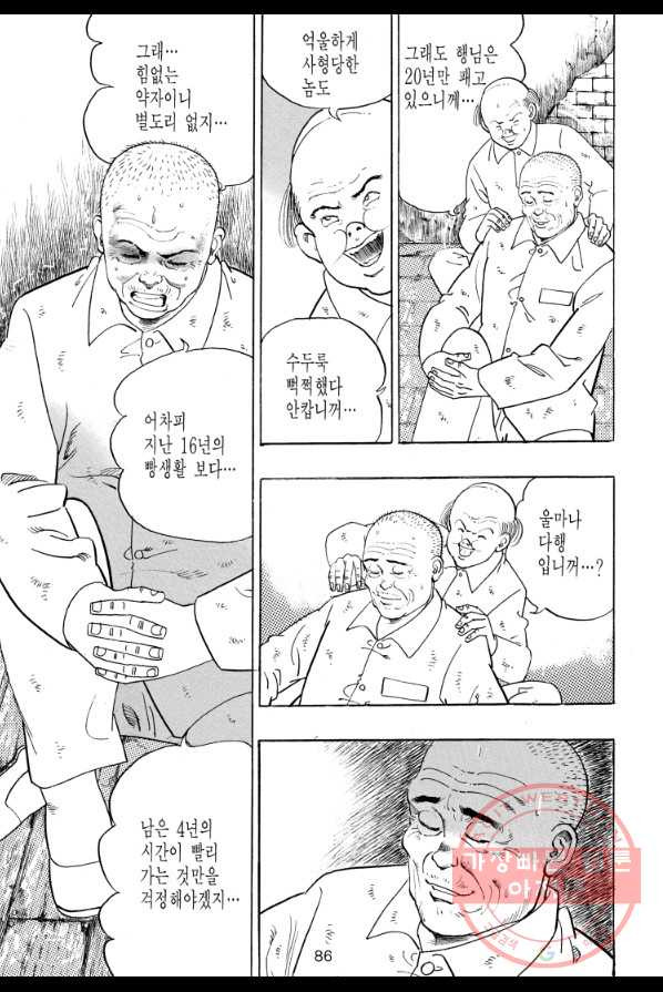 죽기 아니면 까무러치기 60화 - 웹툰 이미지 27