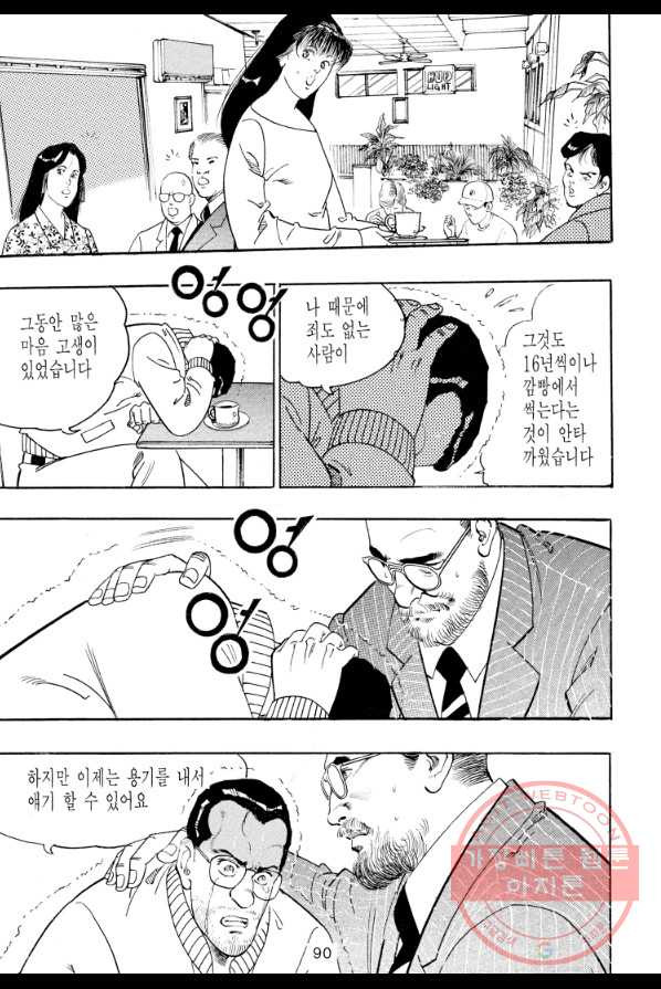 죽기 아니면 까무러치기 60화 - 웹툰 이미지 31