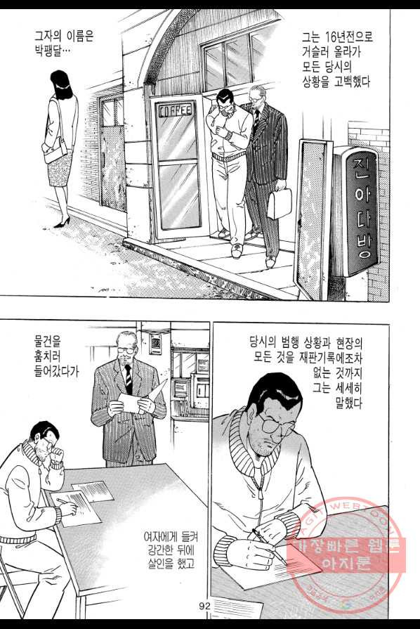 죽기 아니면 까무러치기 60화 - 웹툰 이미지 33