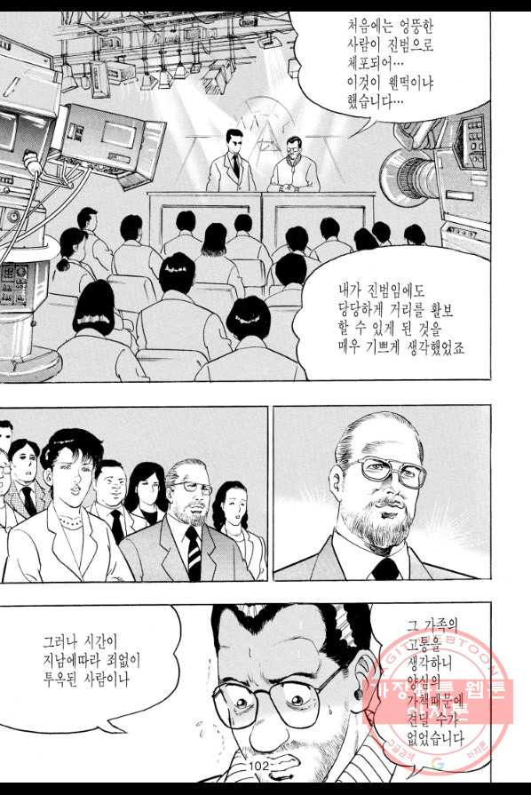 죽기 아니면 까무러치기 60화 - 웹툰 이미지 37