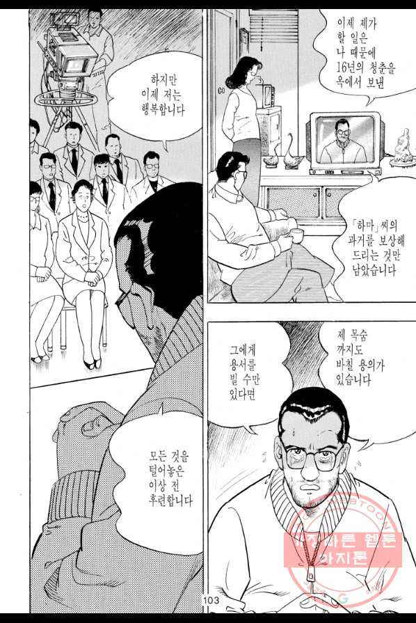 죽기 아니면 까무러치기 60화 - 웹툰 이미지 38