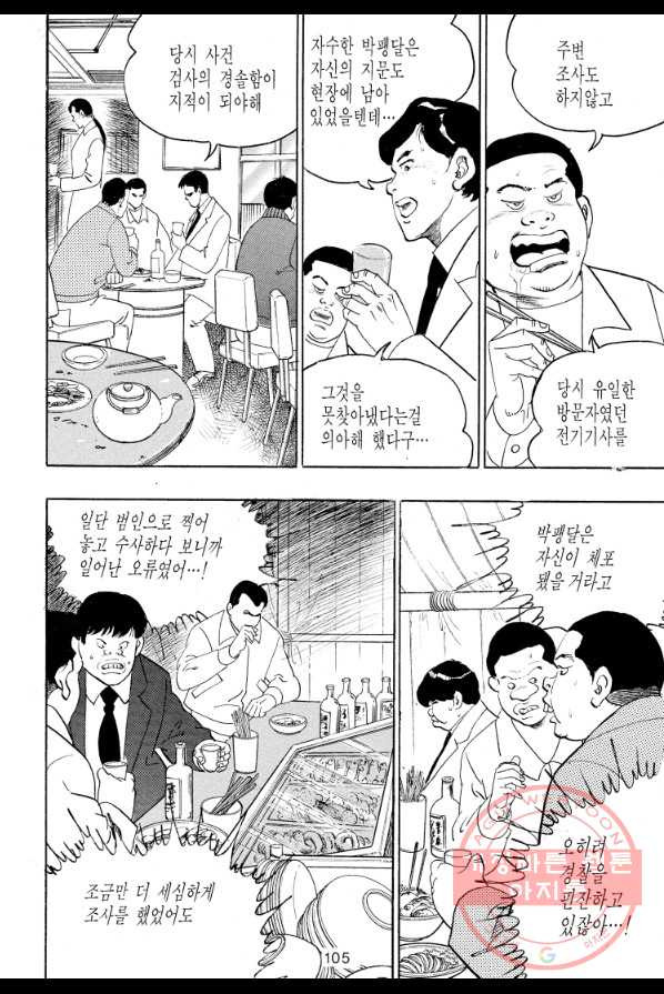 죽기 아니면 까무러치기 60화 - 웹툰 이미지 40