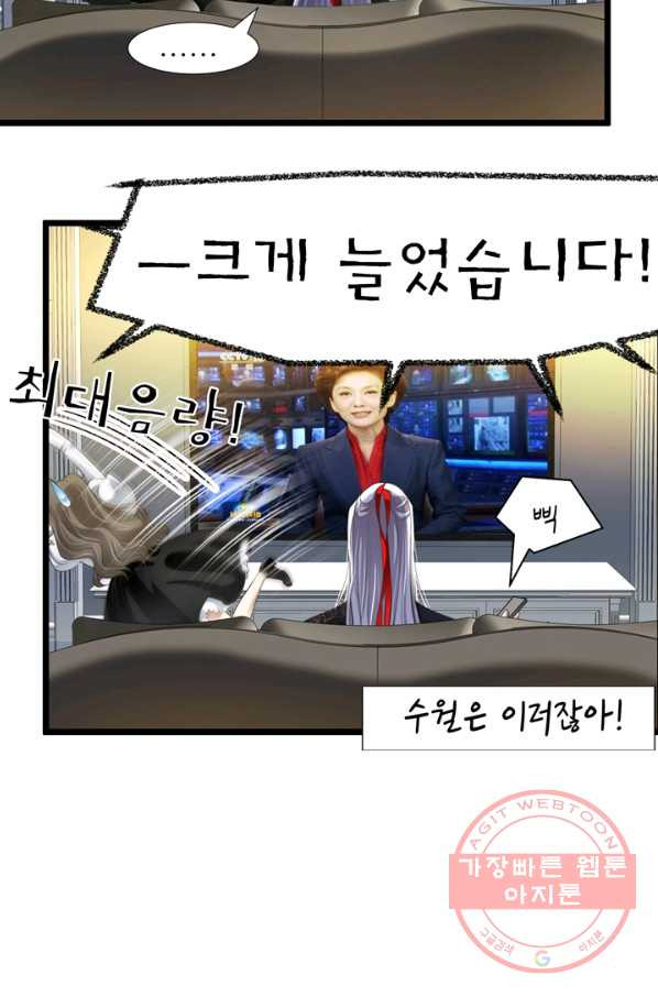 남주를 공략하는 방법 89화 - 웹툰 이미지 37