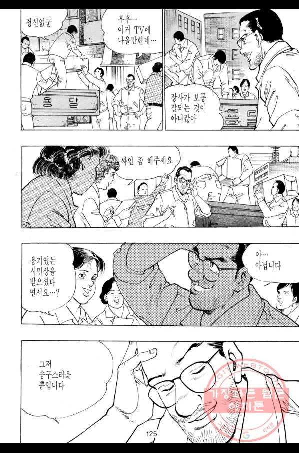 죽기 아니면 까무러치기 61화 - 웹툰 이미지 10