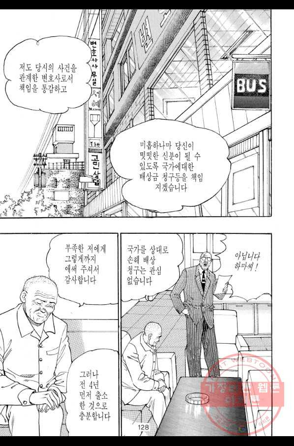 죽기 아니면 까무러치기 61화 - 웹툰 이미지 13