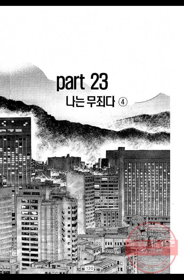 죽기 아니면 까무러치기 61화 - 웹툰 이미지 15